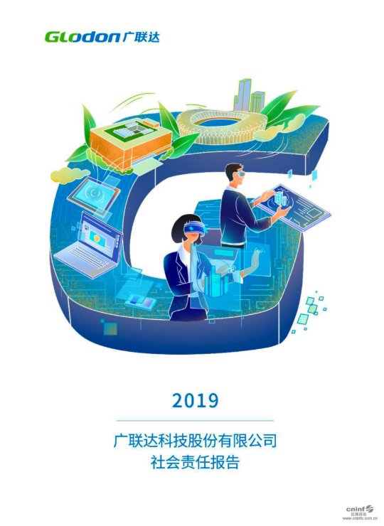 8868体育首页登录2019年社会责任报告