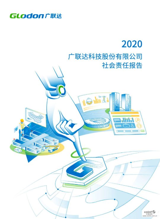 20208868体育官方网站(官方)登录入口社会责任报告(中文版)