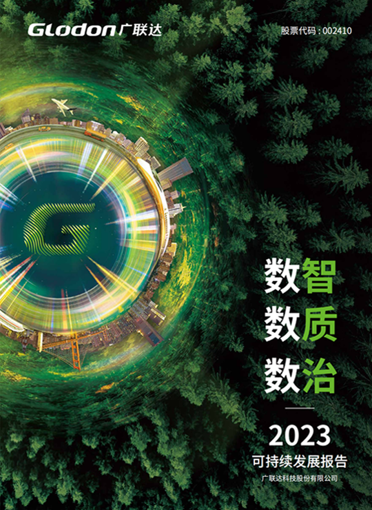 8868体育官方网站(官方)登录入口2023年可持续发展报告-中文版